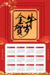 2021年日历