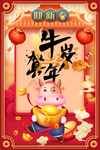 牛年