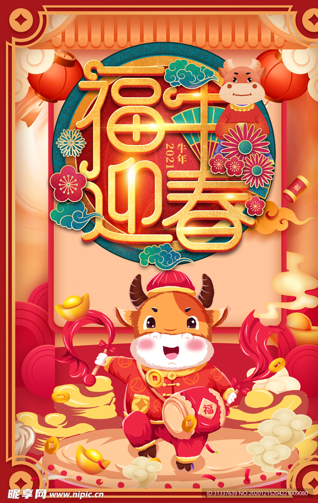 牛年