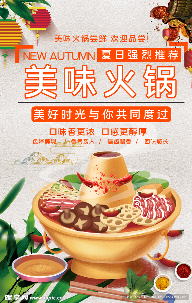 火锅
