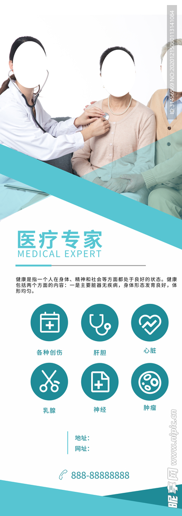 医疗专家