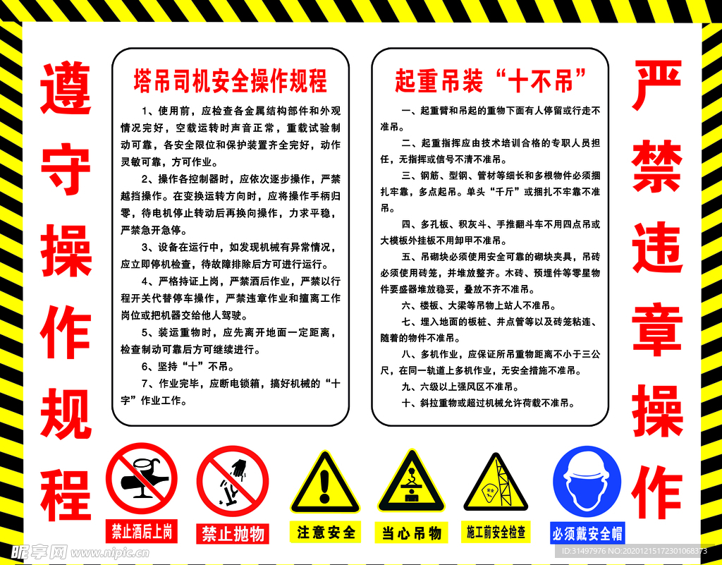 塔吊安全操作规程