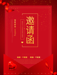 红色喜庆婚礼邀请函