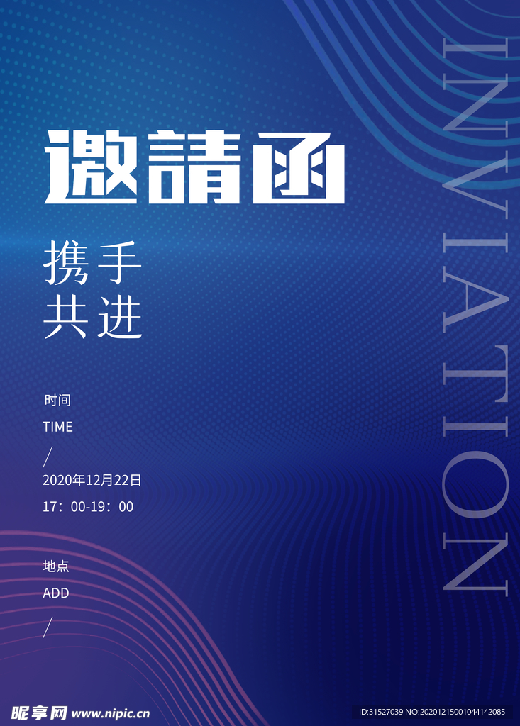 互联网科技风邀请函