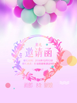 紫色浪漫婚礼邀请函