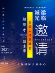 蓝色底板科技邀请函