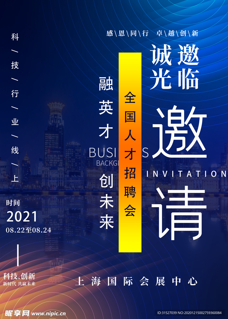 蓝色底板科技邀请函