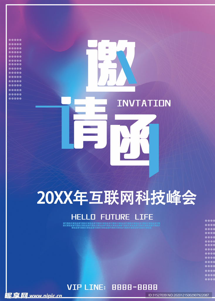 蓝色渐变科技风邀请函海报