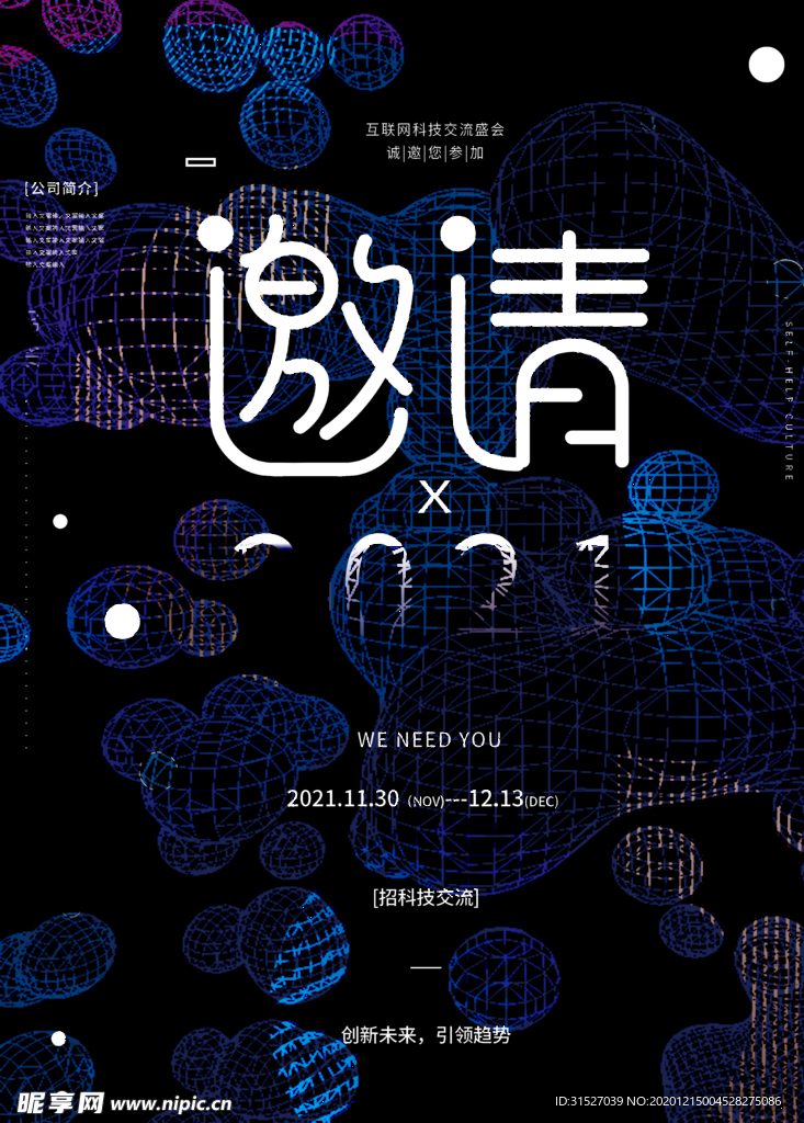 蓝色大气邀请函