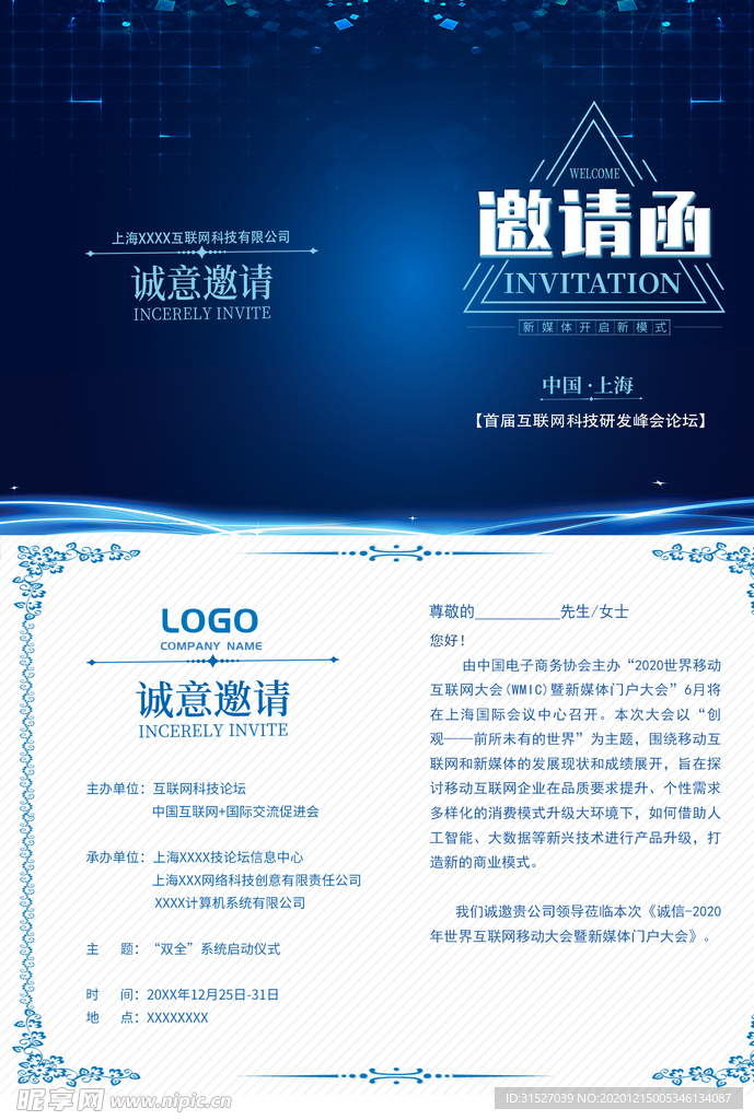 高端邀请函