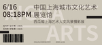 城市文化艺术展览光门票