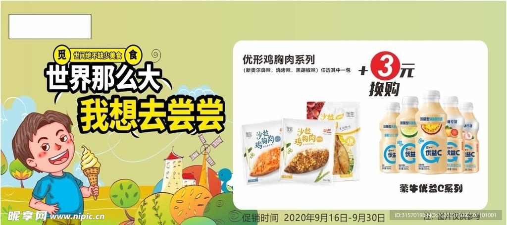 产品促销卡片