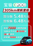 宝骏E200台卡