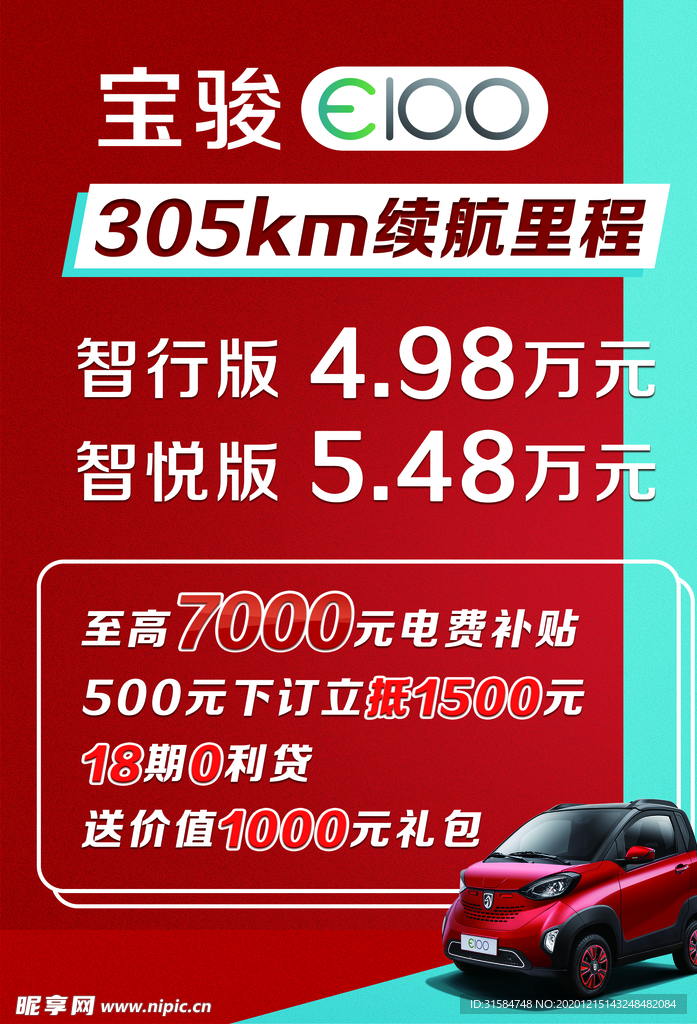 宝骏E100台卡