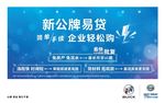 新公牌易贷