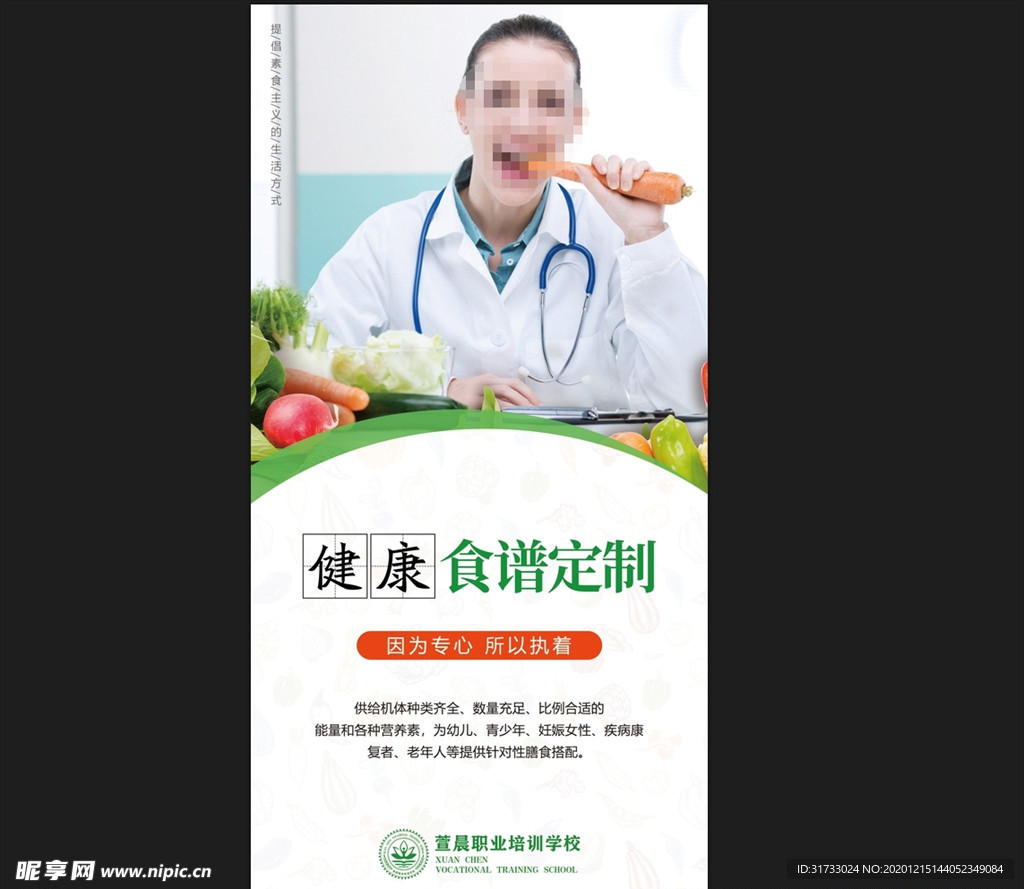 健康食谱定制
