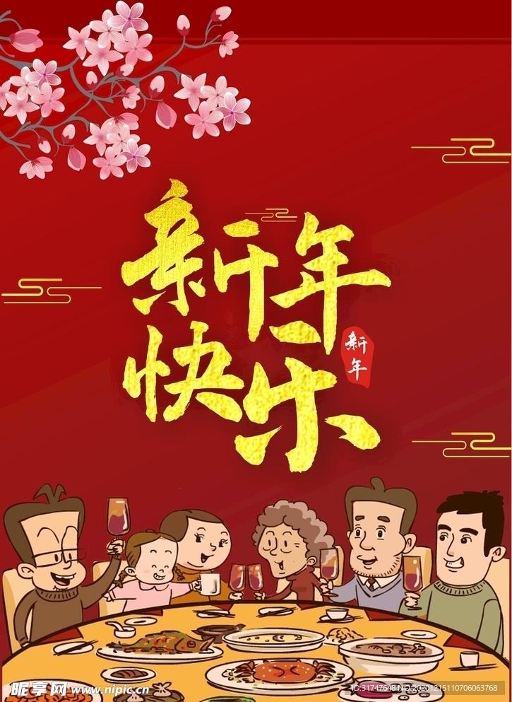 新年海报