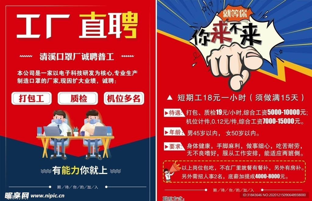 招聘DM单