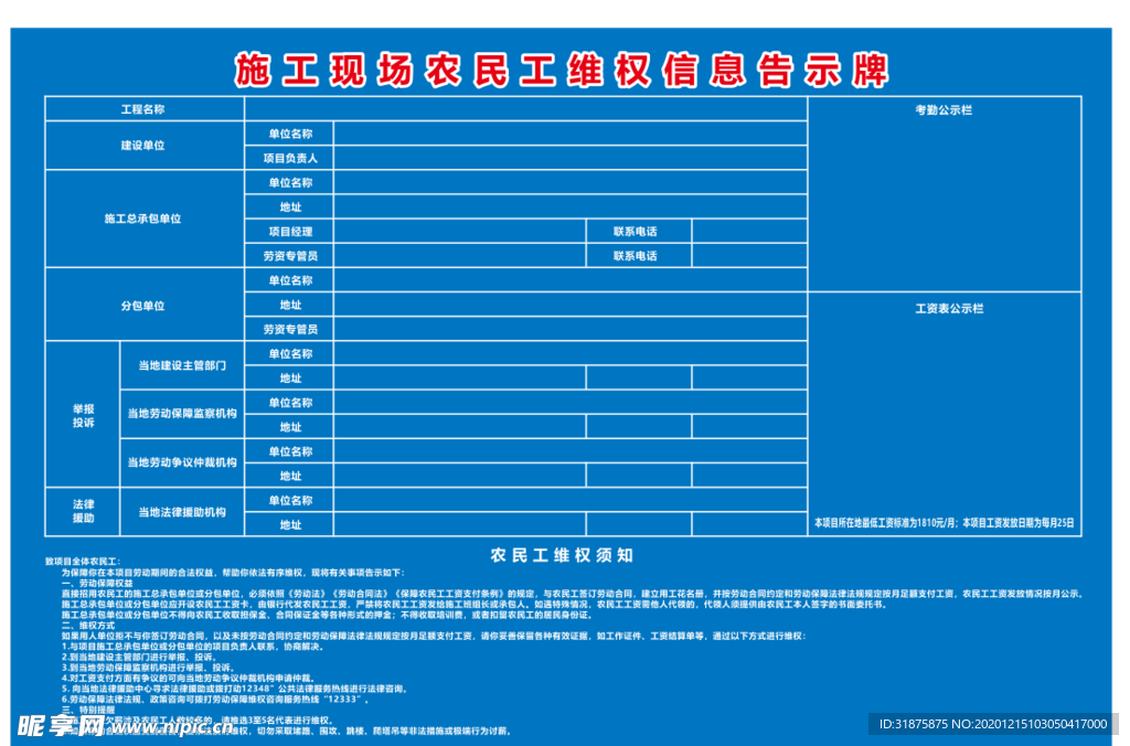 施工现场农名工维权信息告示牌