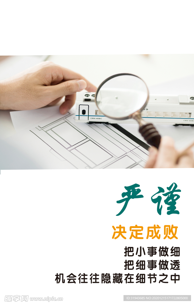 严谨