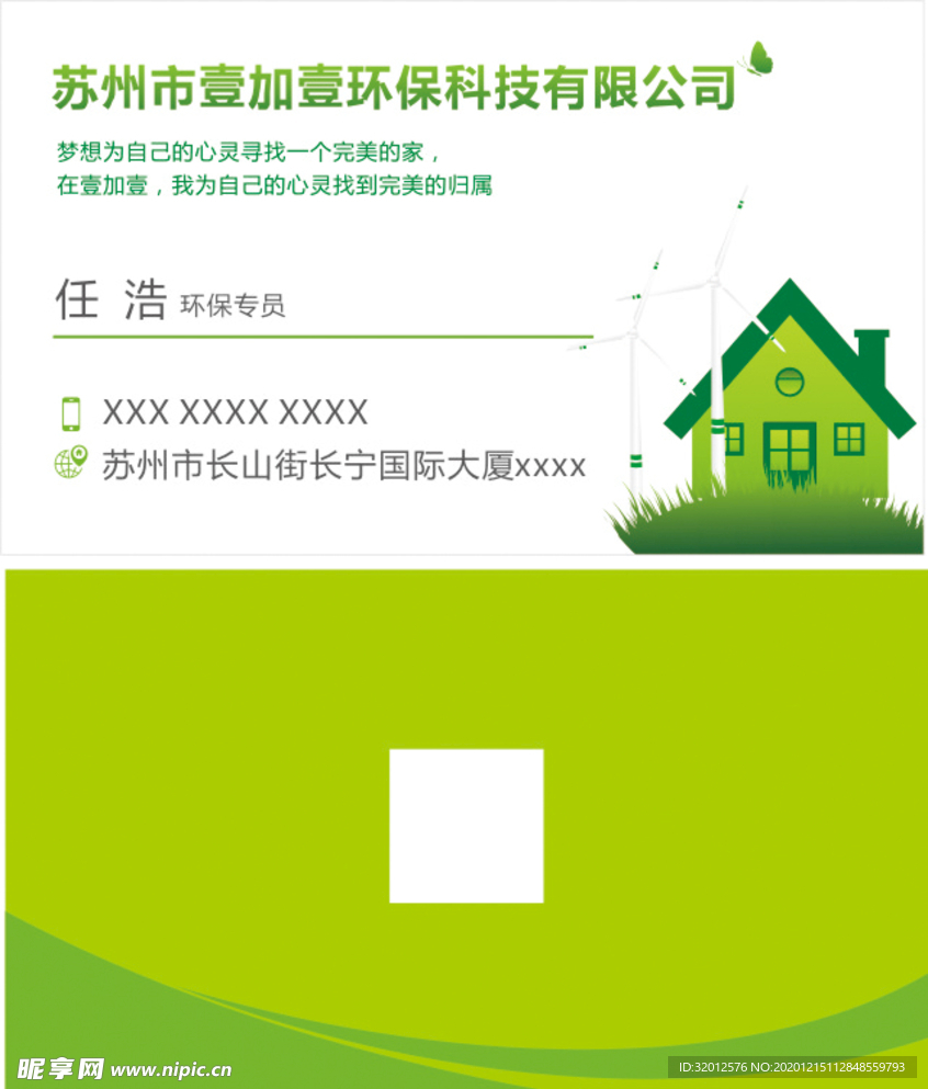 环保名片