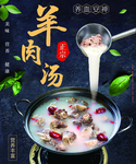 羊肉汤