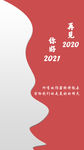 再见2020 你好2021