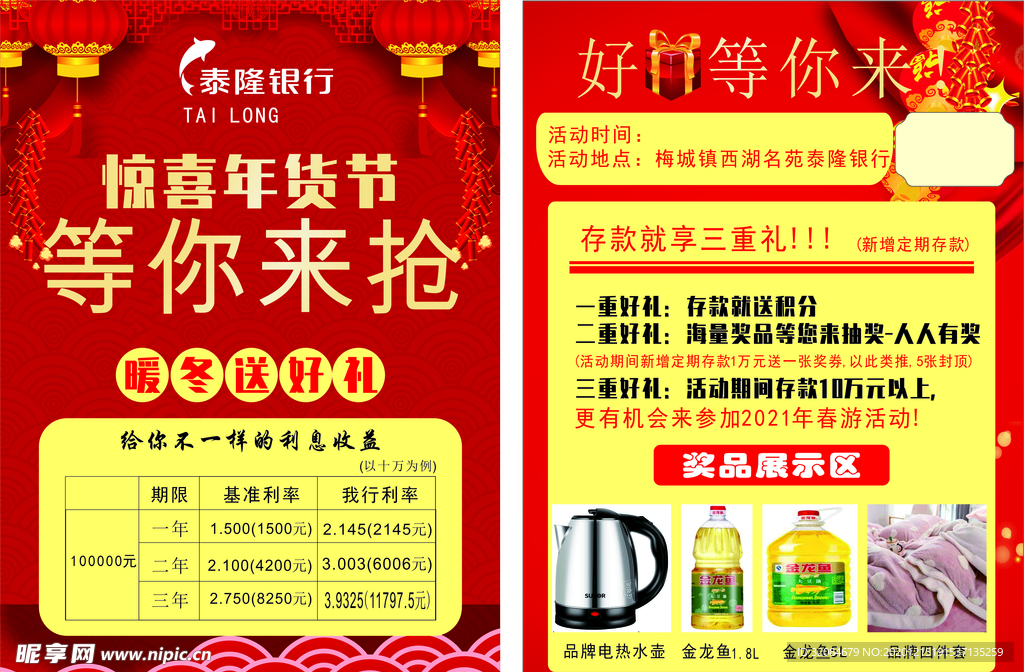 泰隆商业银行宣传单