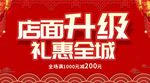 店面升级展板