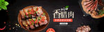 食材轮播