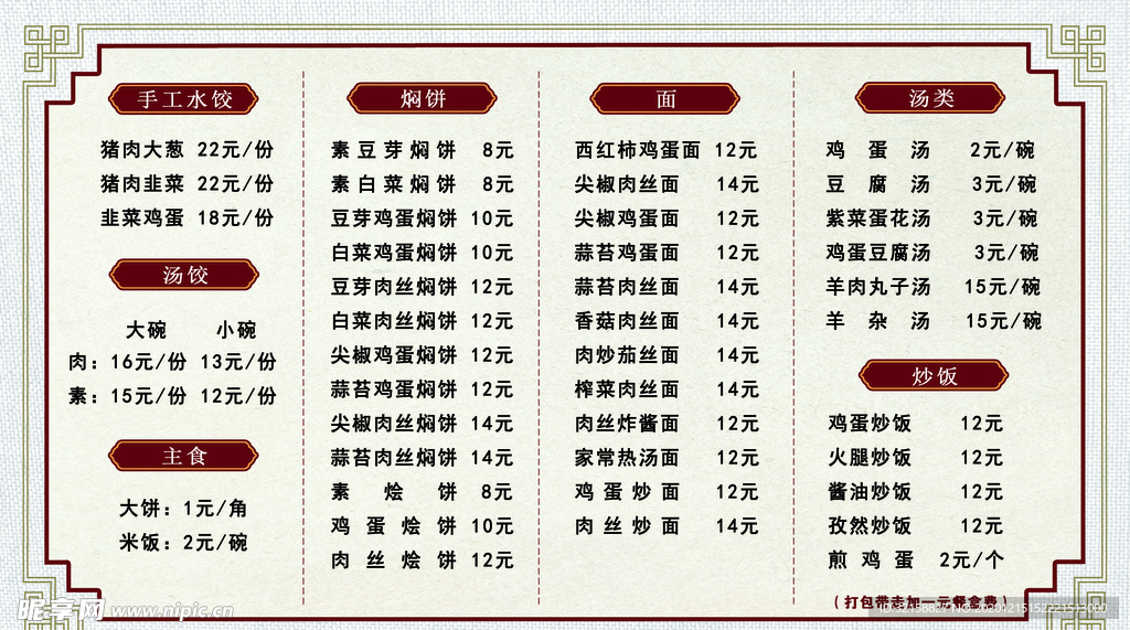 饭店菜单展板