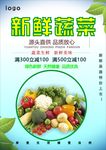 蔬菜海报