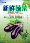 茄子海报