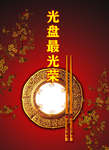 盘子