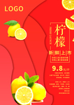 柠檬海报