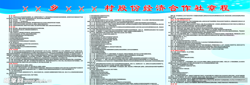 合作社章程
