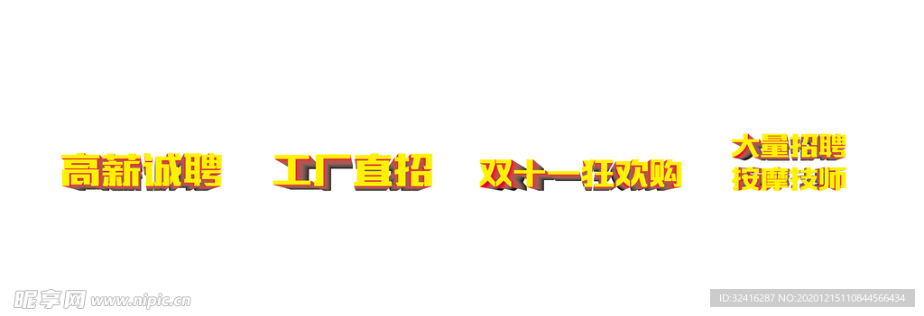 金色立体字