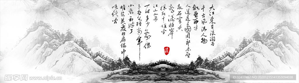 水墨画