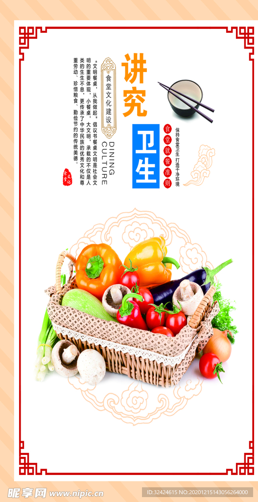 讲究卫生