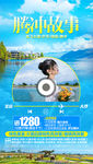 云南旅游海报