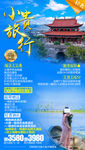 云南大理旅游海报