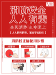 消防安全