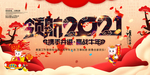 新年背景