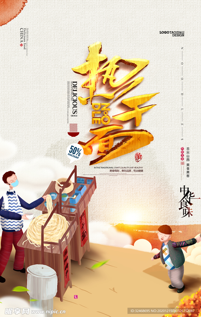 热干面