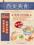西安美食