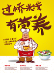 过桥米线