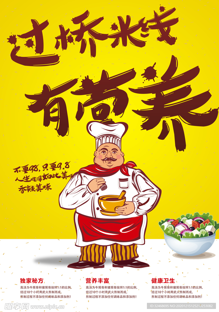 过桥米线