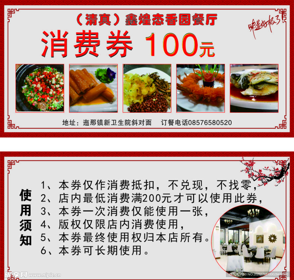 消费券