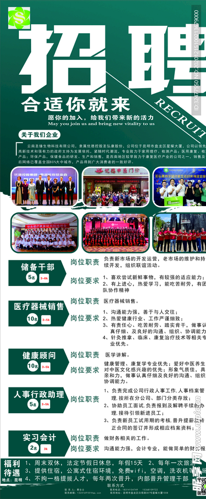 招聘展架