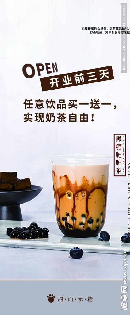 脏脏茶展架